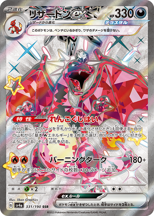 Pokémon Card Game Scarlet & Violet High Class Pack Shiny Treasure ex Booster Pack LIVE RIP
