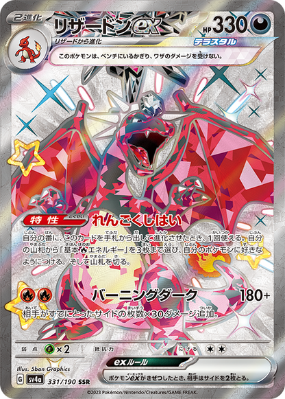Pokémon Card Game Scarlet & Violet High Class Pack Shiny Treasure ex Booster Pack LIVE RIP